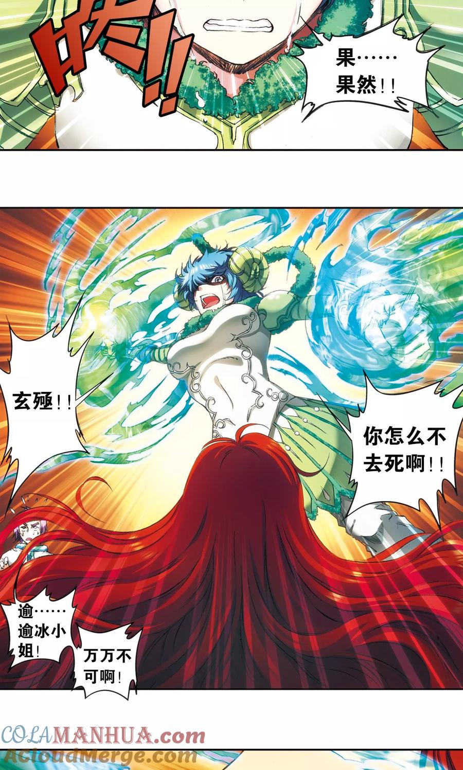 星海镖师 第151话 各有诡计 第4页