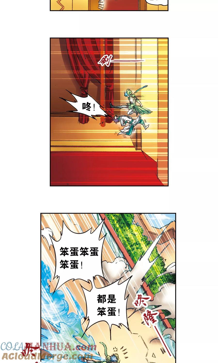 星海镖师 第151话 各有诡计 第14页