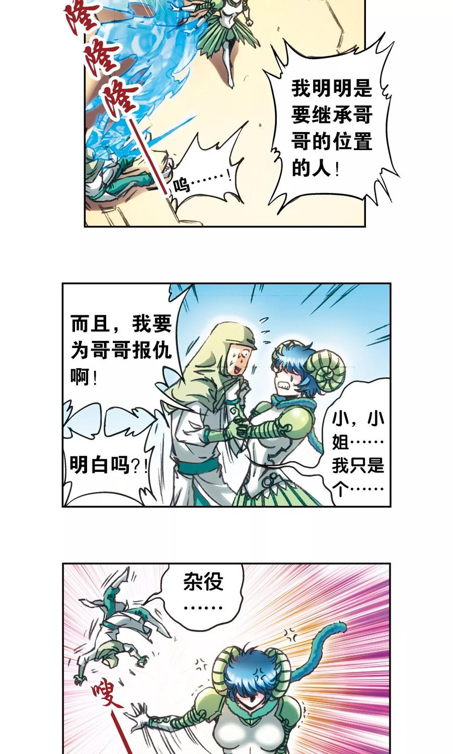 星海镖师 第151话 各有诡计 第15页