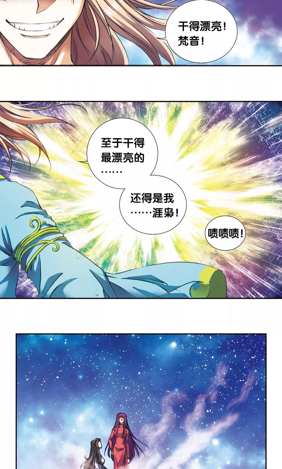 星海镖师 第151话 各有诡计 第27页