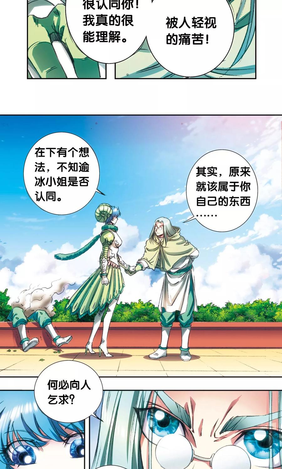 星海镖师 第151话 各有诡计 第19页