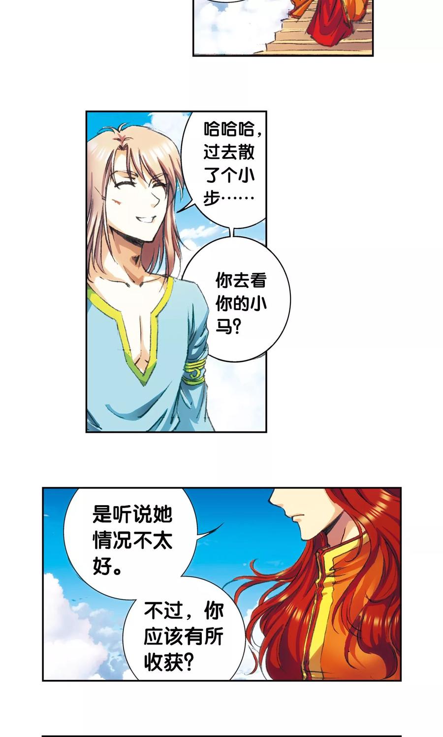 星海镖师 第151话 各有诡计 第21页