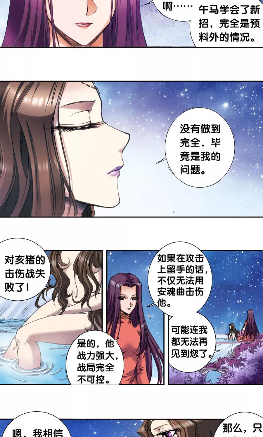 星海镖师 第151话 各有诡计 第29页