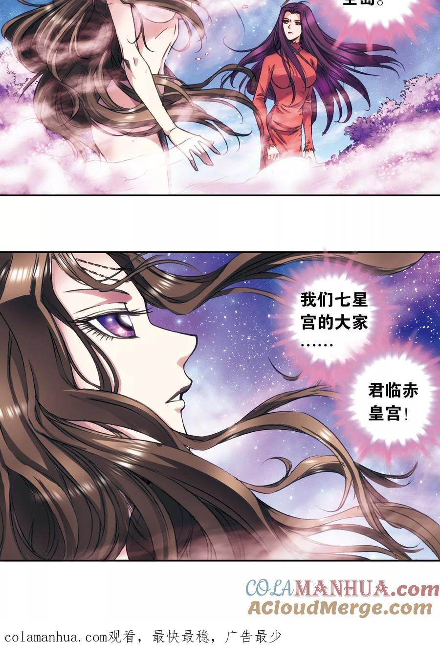 星海镖师 第151话 各有诡计 第32页