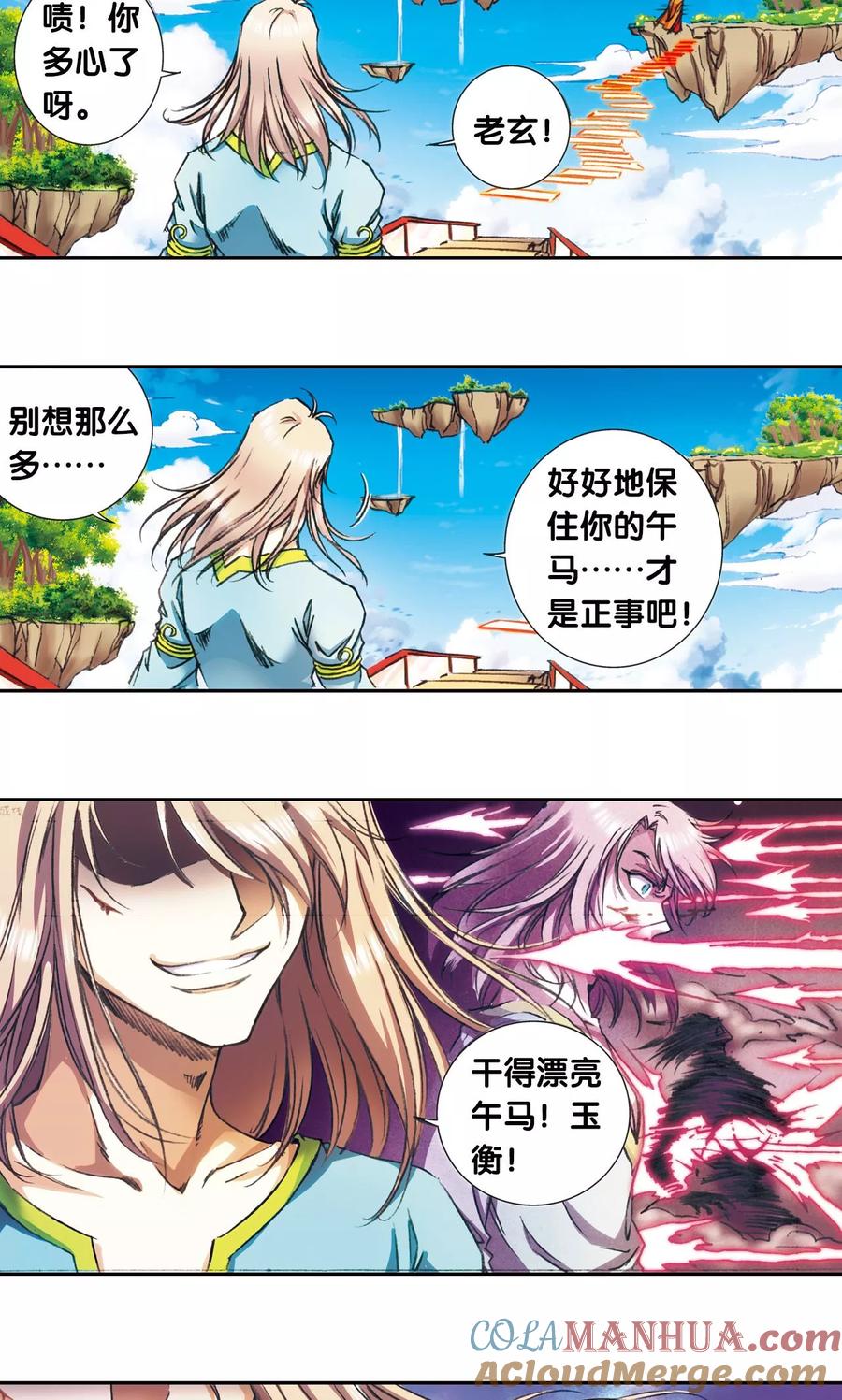 星海镖师 第151话 各有诡计 第26页