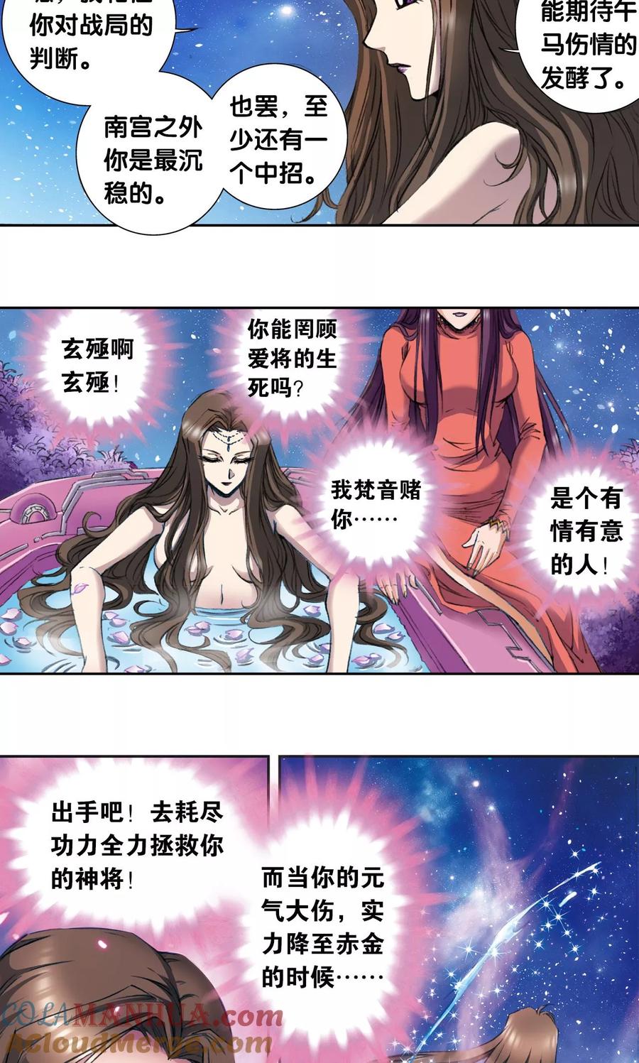 星海镖师 第151话 各有诡计 第30页