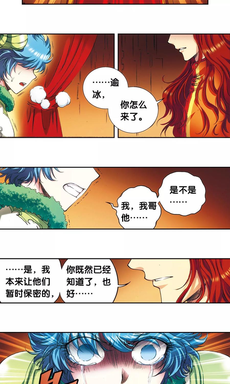 星海镖师 第151话 各有诡计 第3页