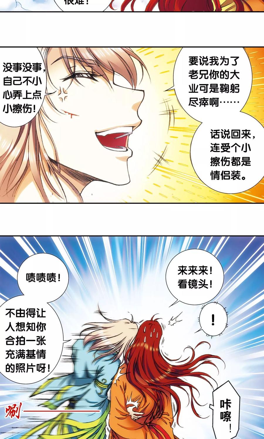 星海镖师 第151话 各有诡计 第23页