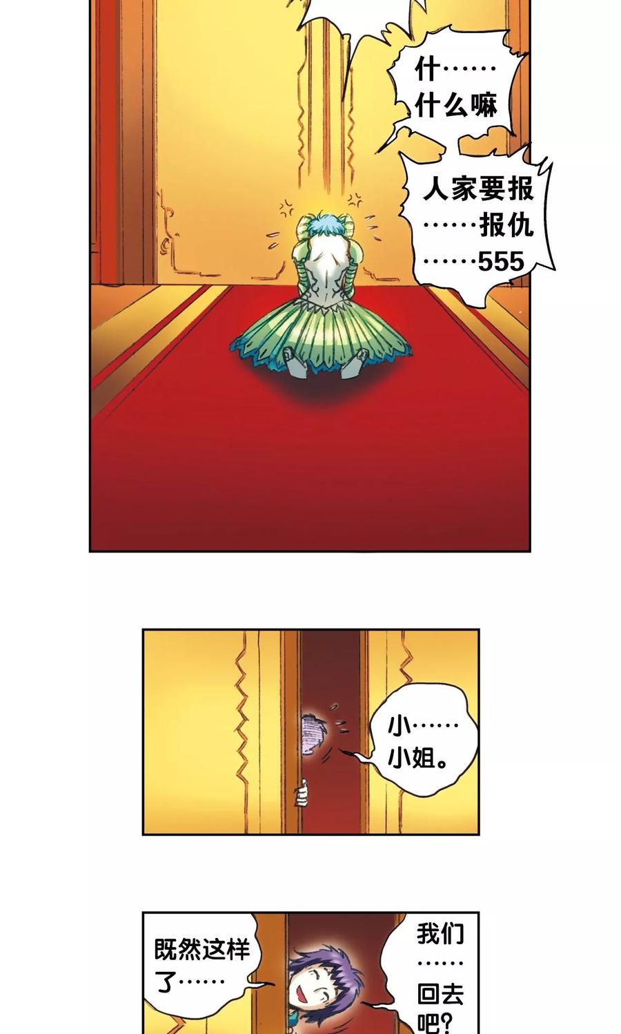星海镖师 第151话 各有诡计 第13页