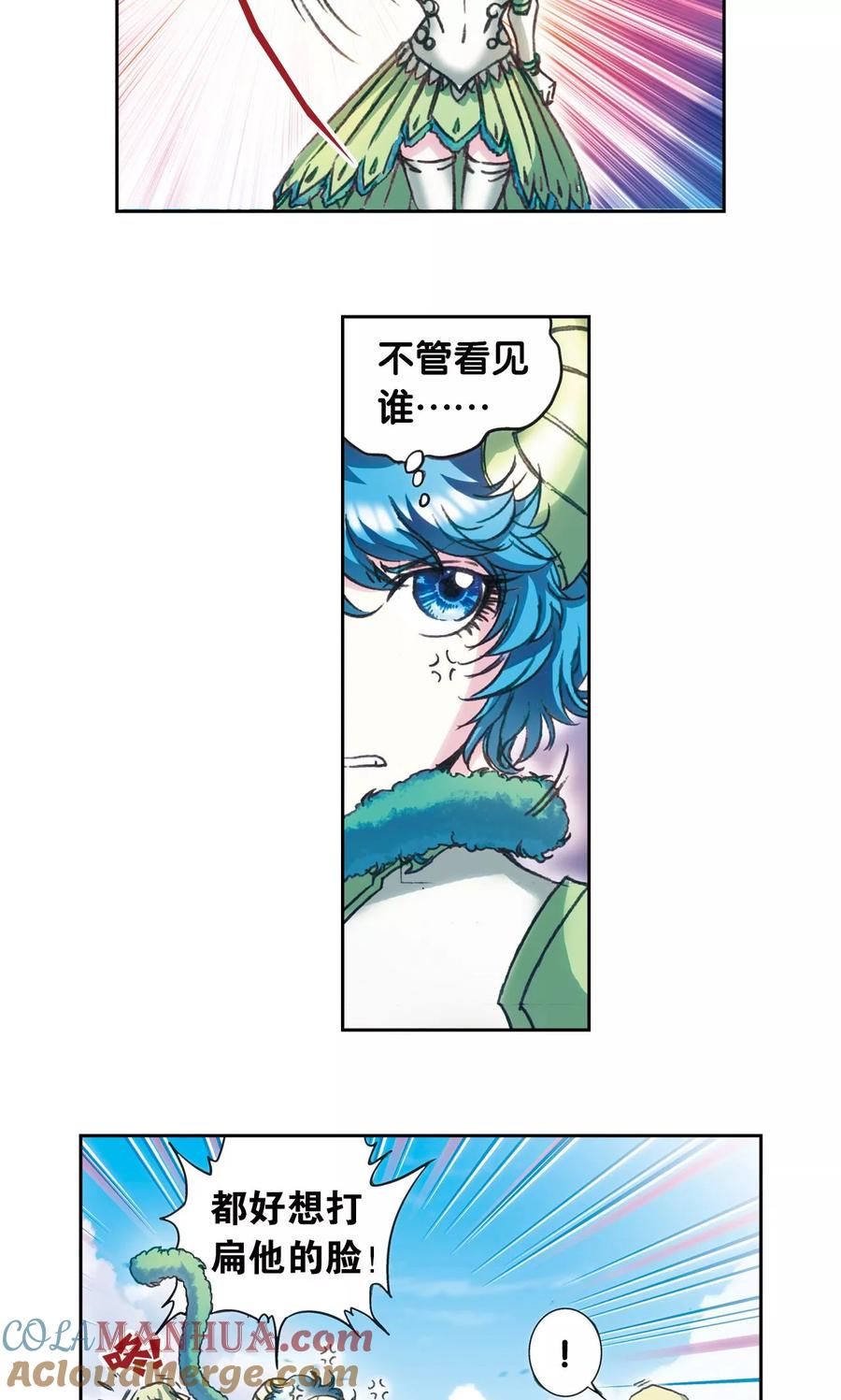 星海镖师 第151话 各有诡计 第16页