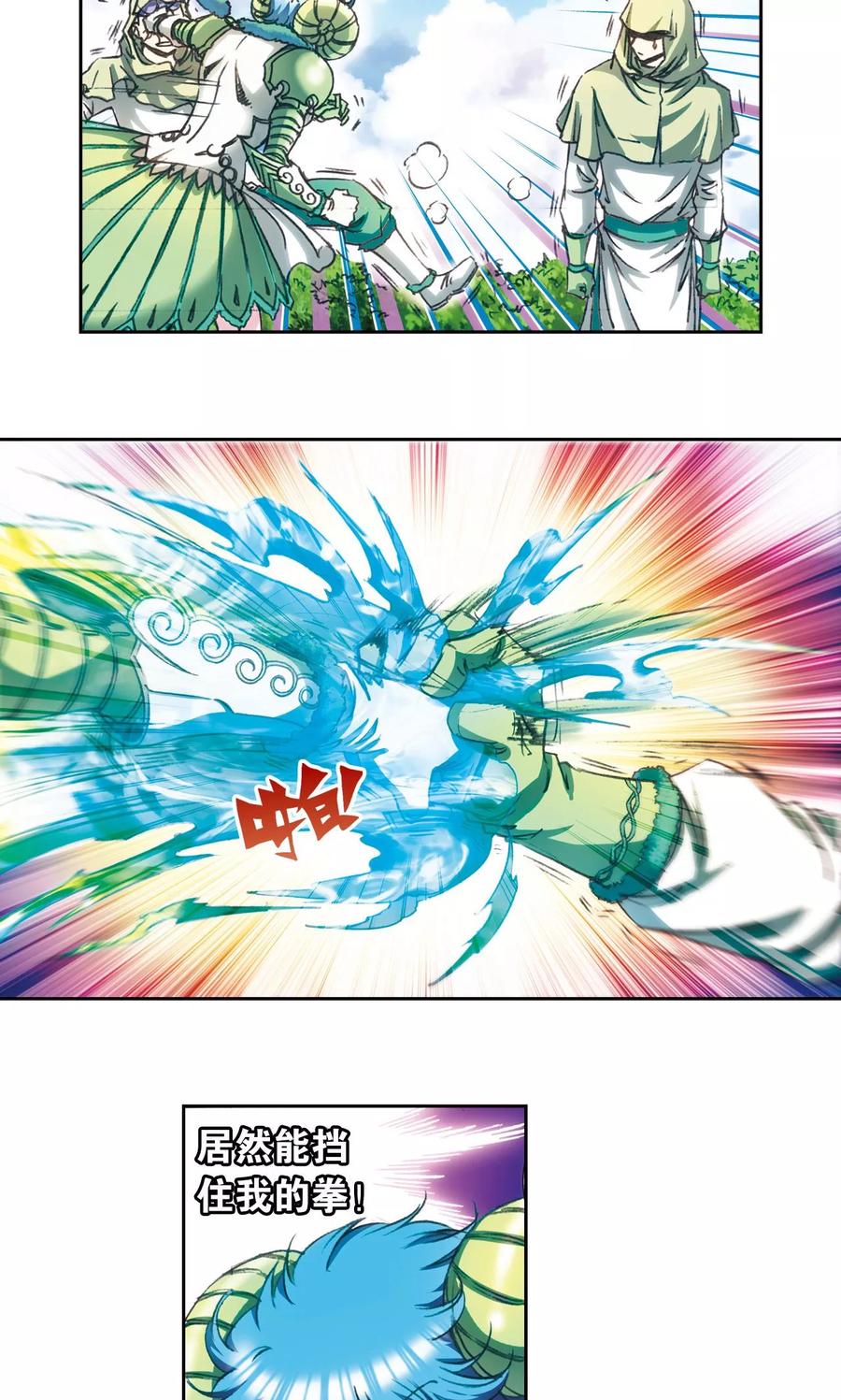 星海镖师 第151话 各有诡计 第17页