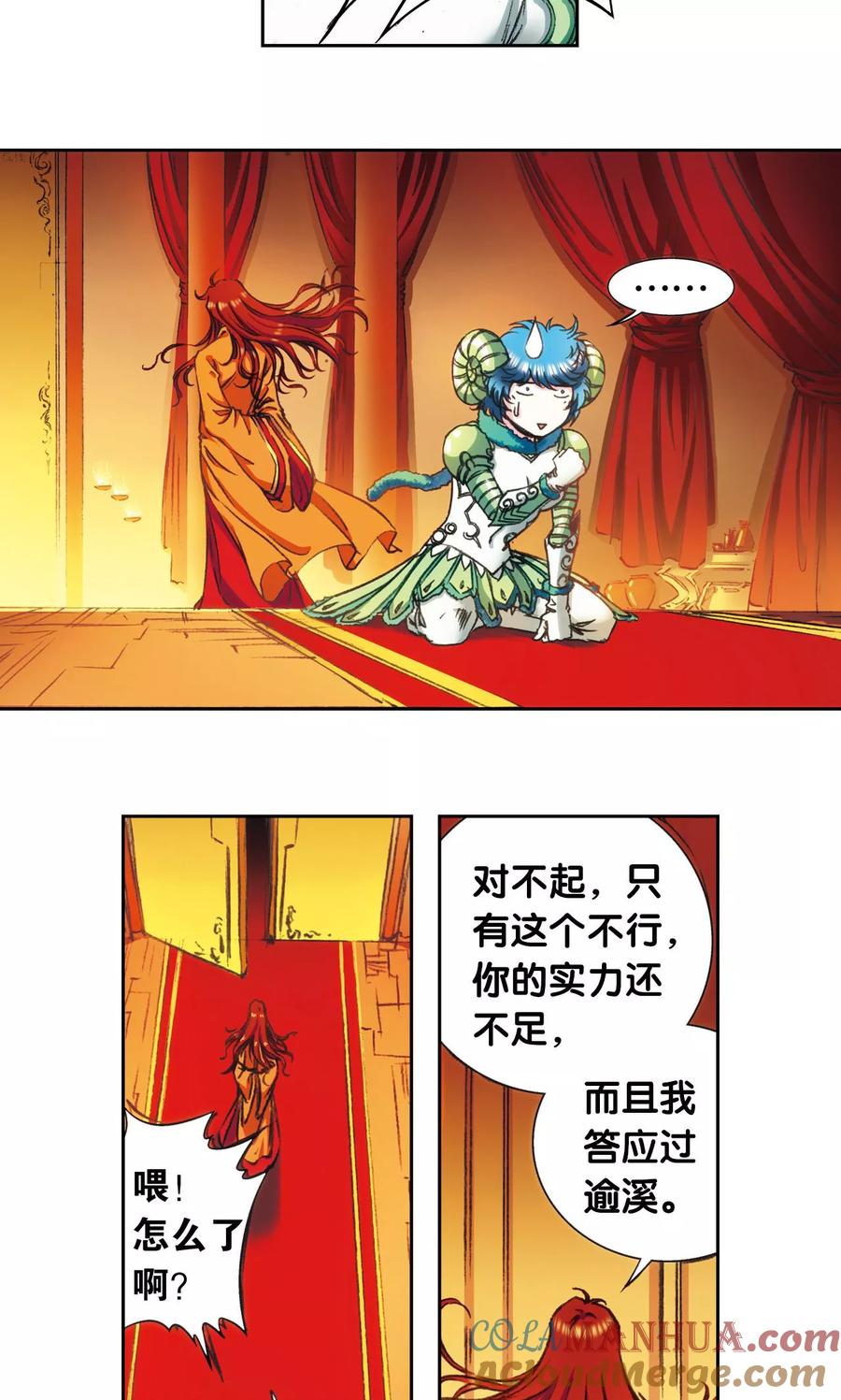 星海镖师 第151话 各有诡计 第10页