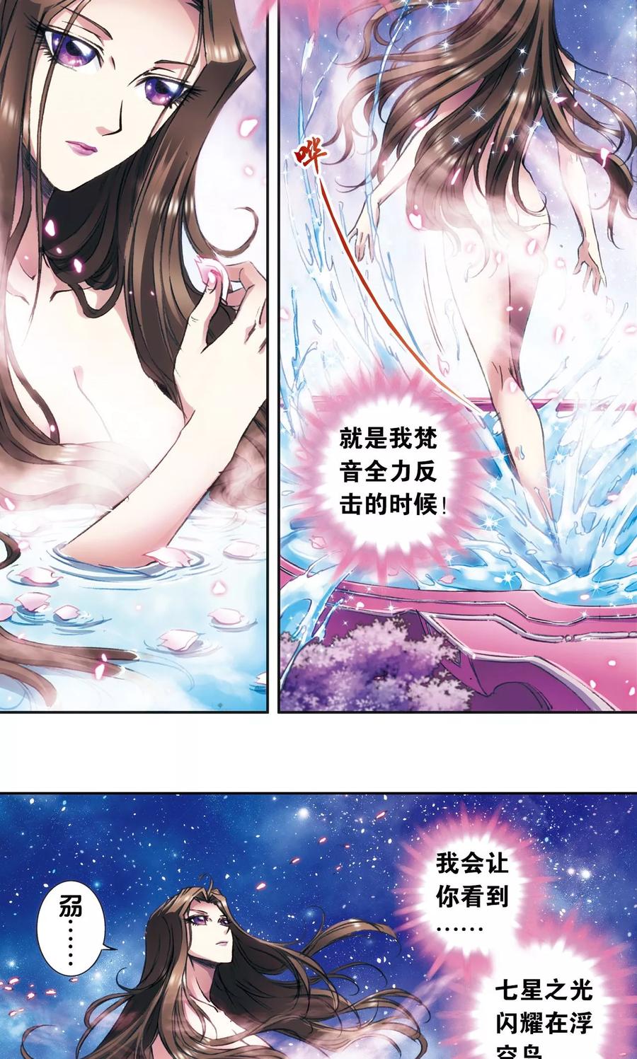星海镖师 第151话 各有诡计 第31页