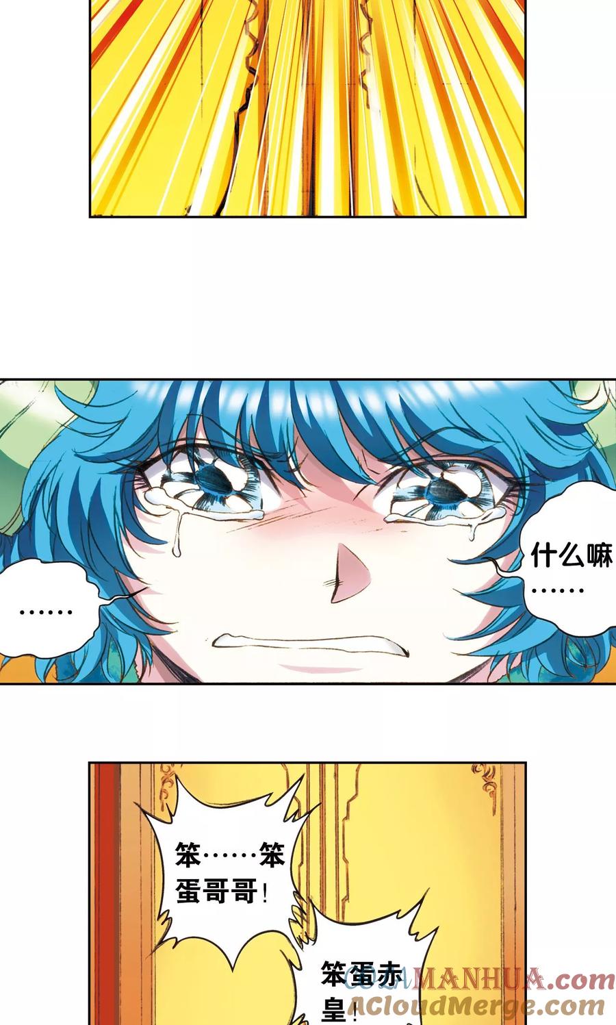 星海镖师 第151话 各有诡计 第12页