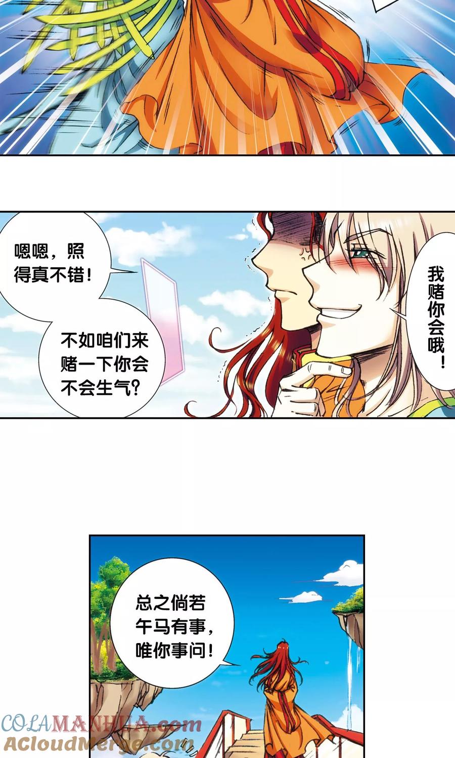 星海镖师 第151话 各有诡计 第24页