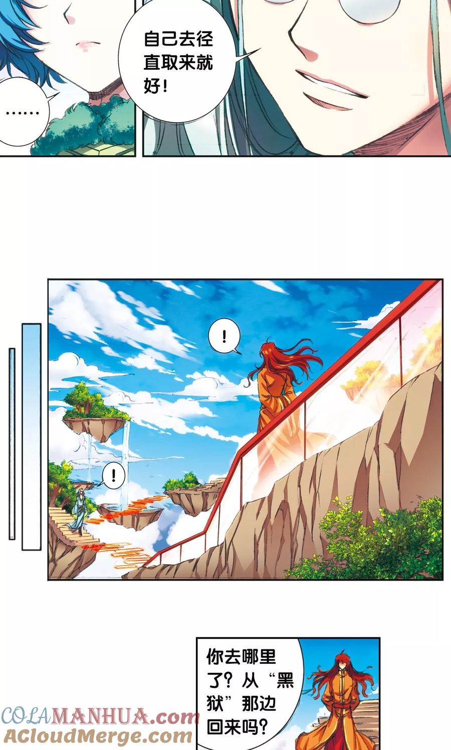 星海镖师 第151话 各有诡计 第20页