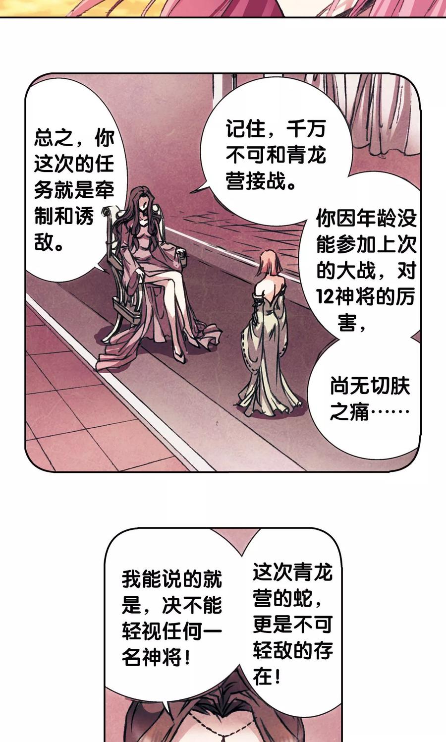 星海镖师 第152话 绝不认输 第26页