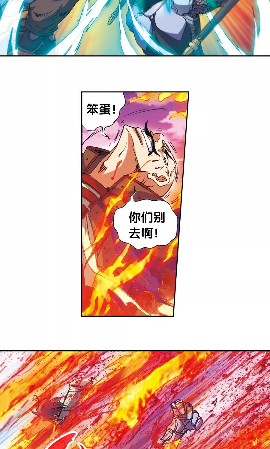 星海镖师 第152话 绝不认输 第14页