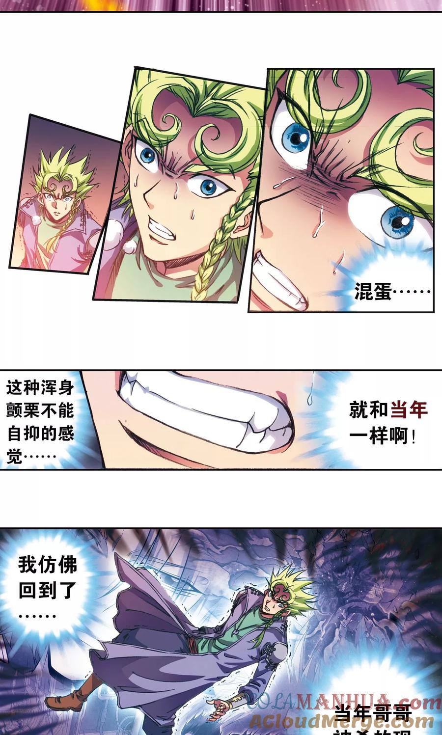 星海镖师 第152话 绝不认输 第23页