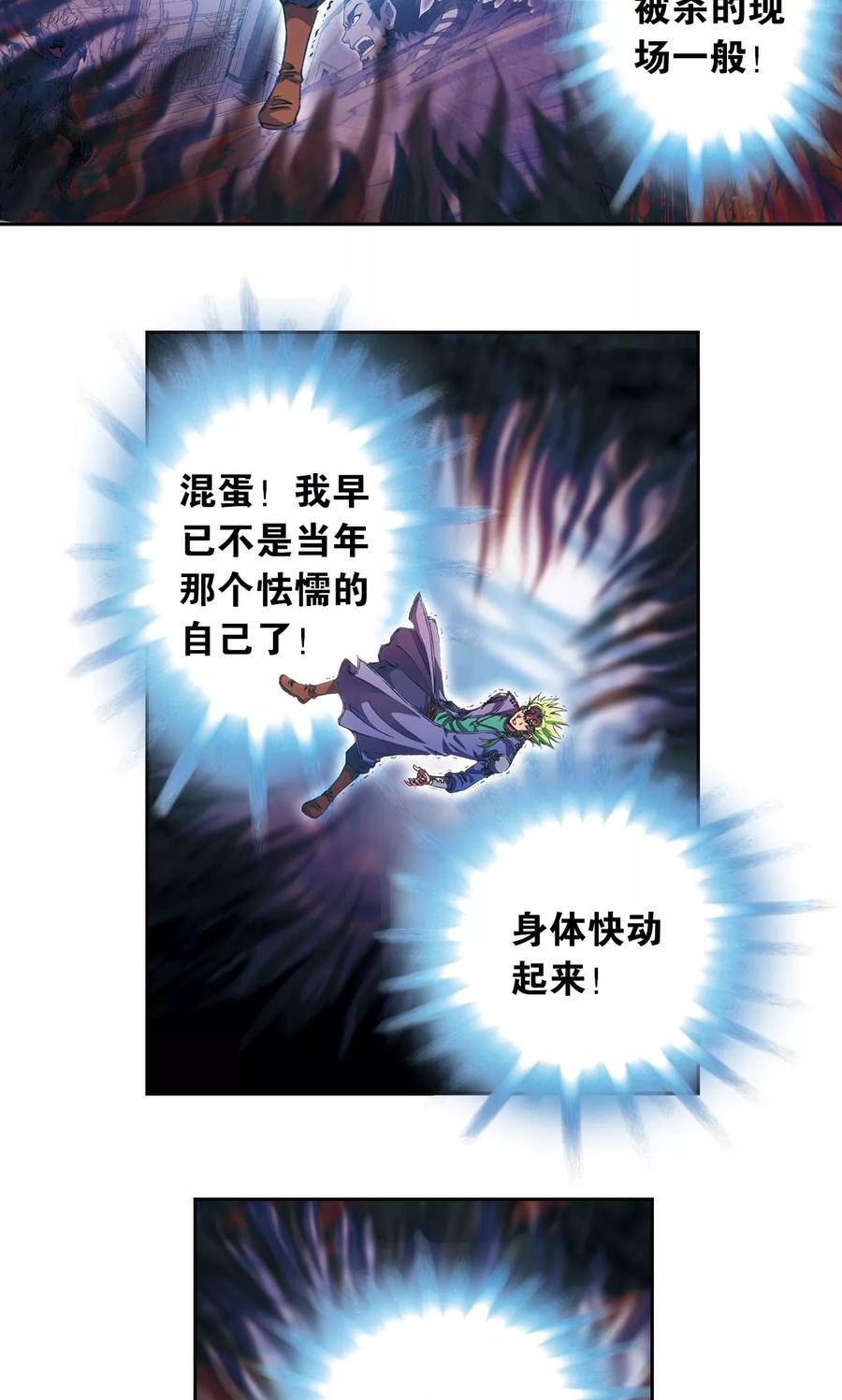 星海镖师 第152话 绝不认输 第24页