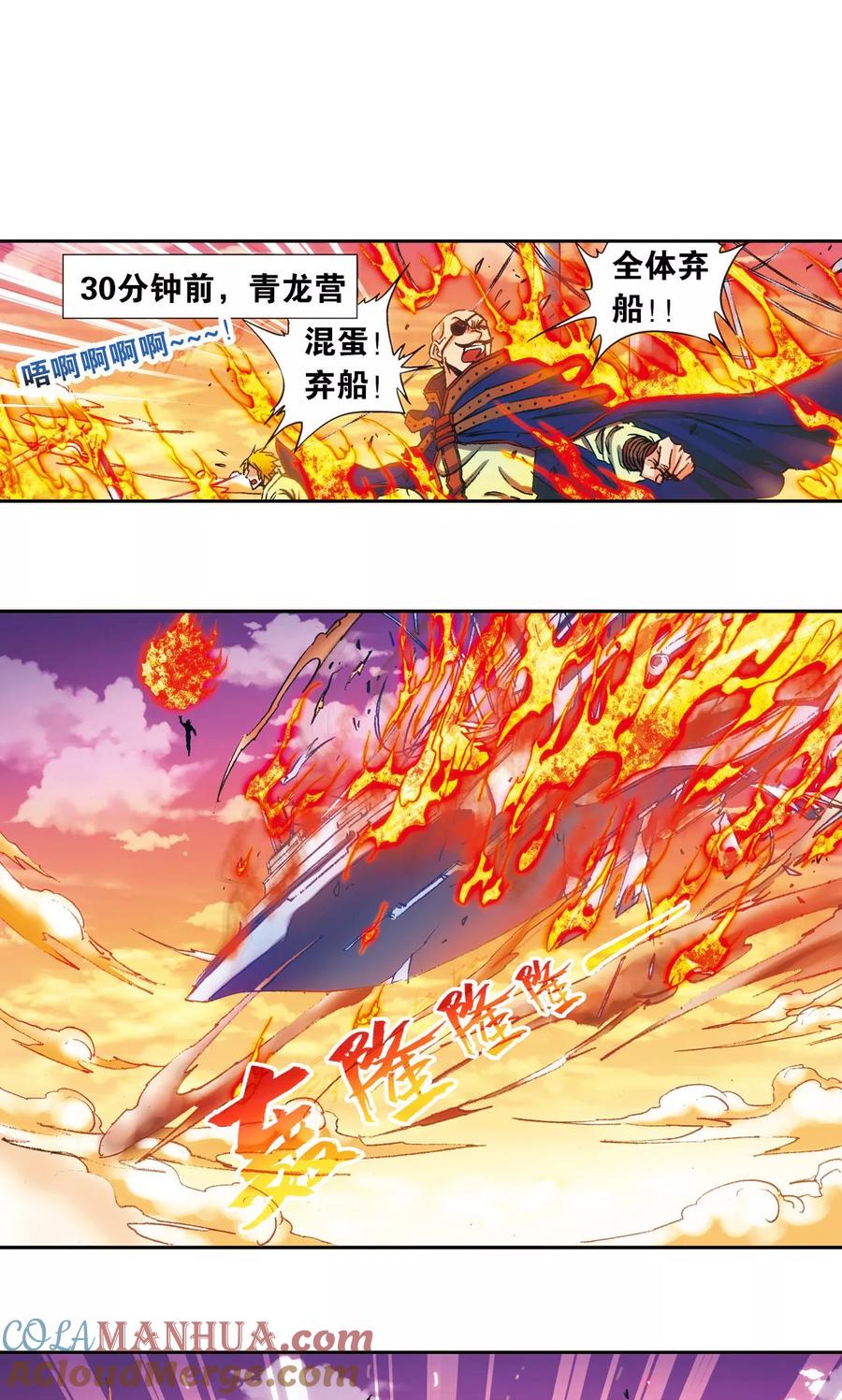 星海镖师 第152话 绝不认输 第7页