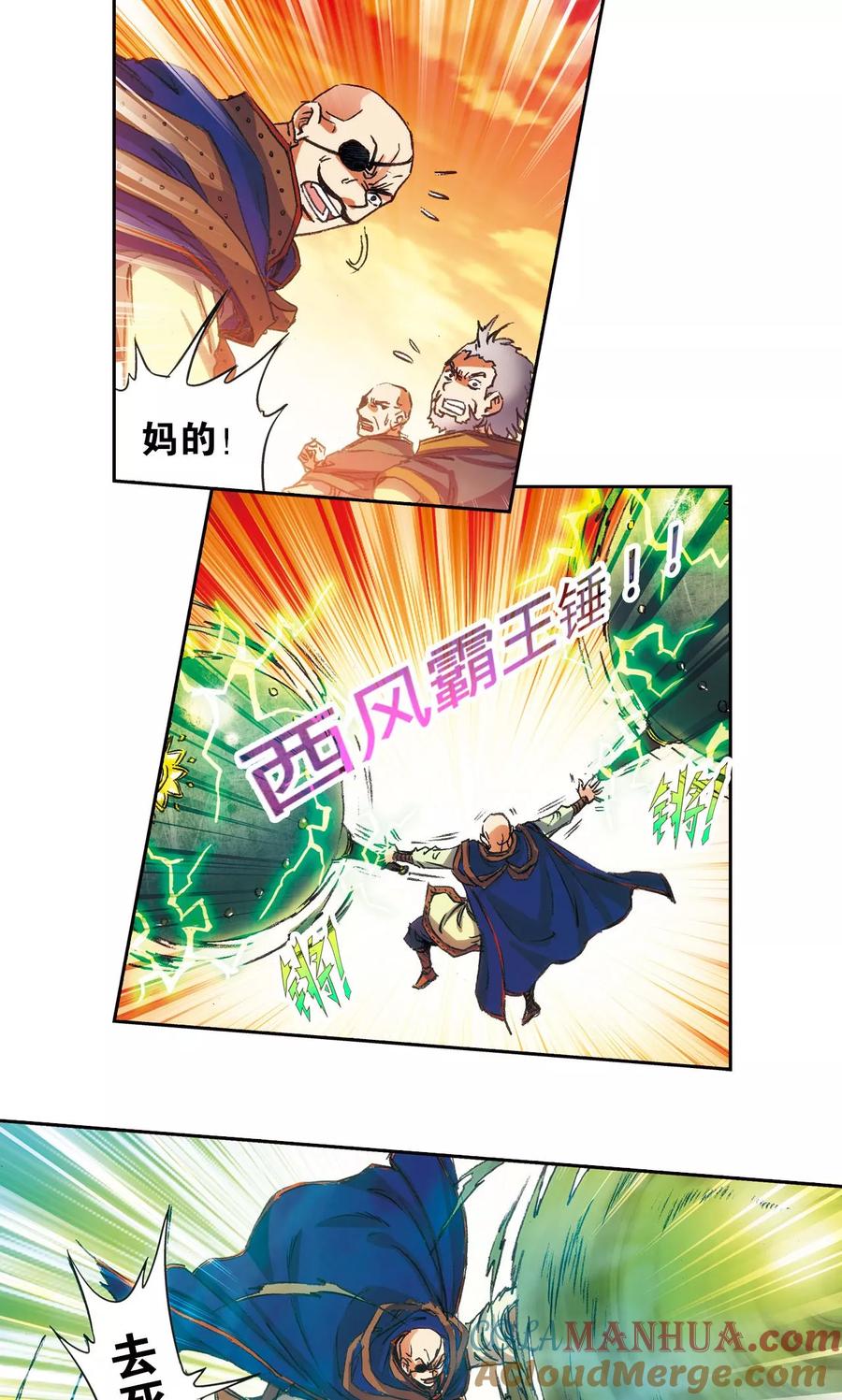 星海镖师 第152话 绝不认输 第11页