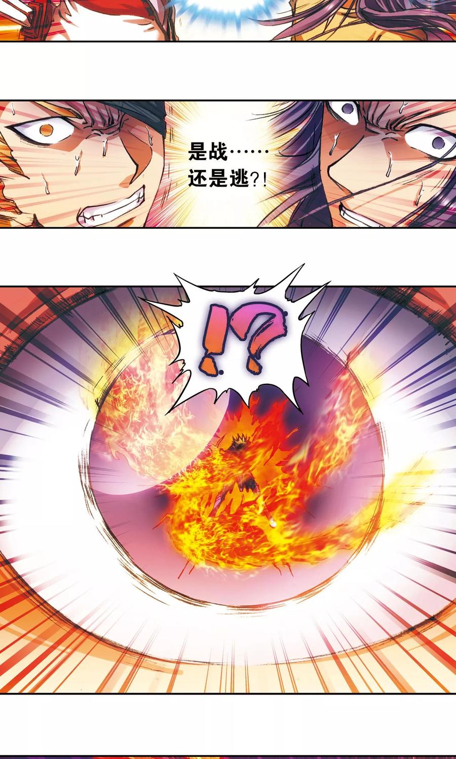 星海镖师 第152话 绝不认输 第18页