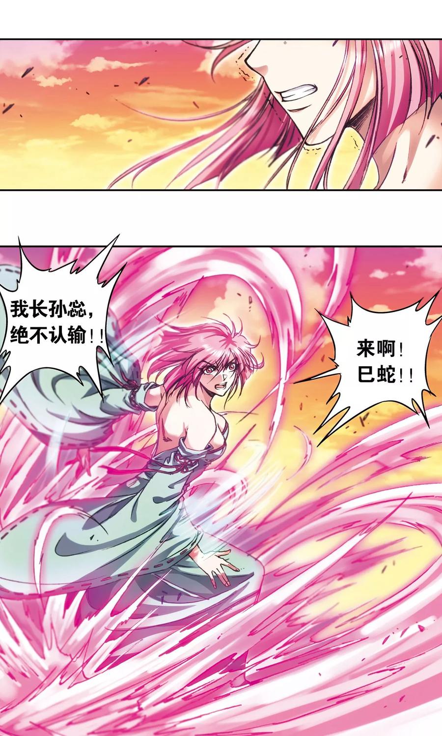 星海镖师 第152话 绝不认输 第28页