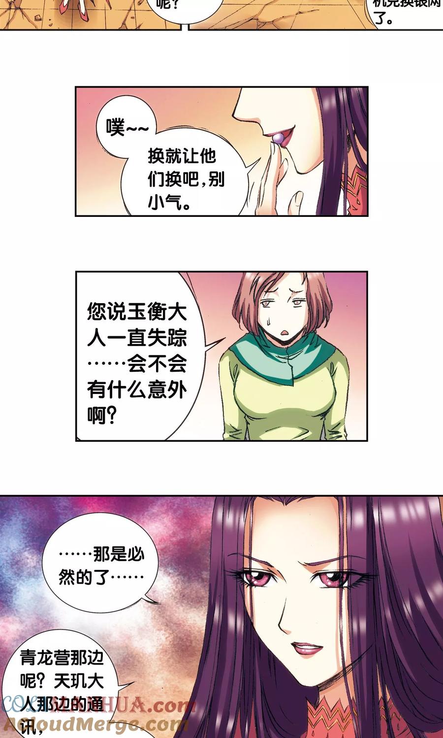 星海镖师 第152话 绝不认输 第5页