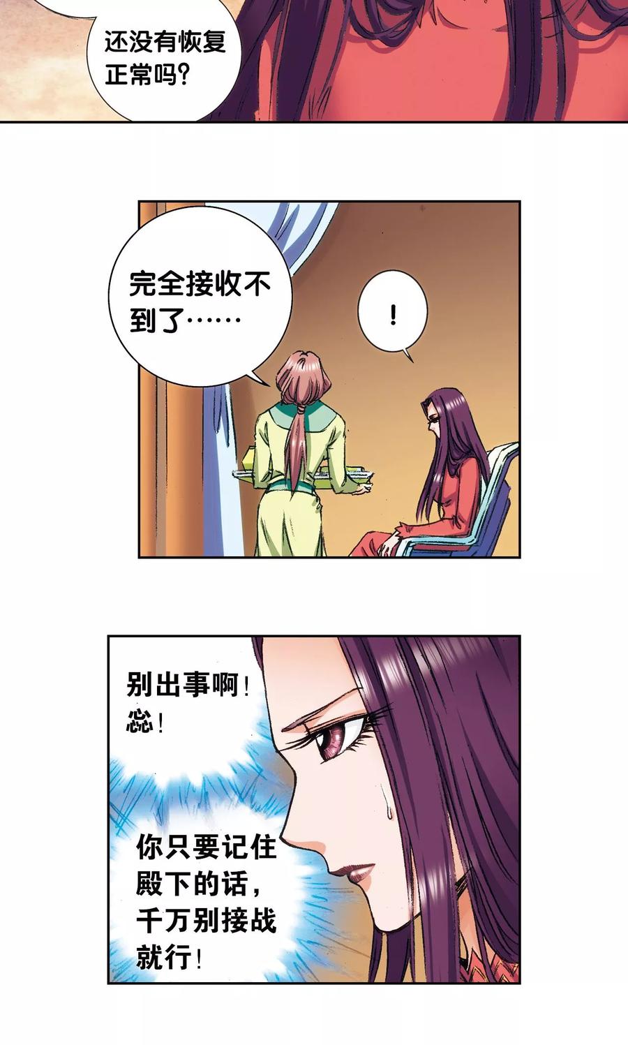 星海镖师 第152话 绝不认输 第6页