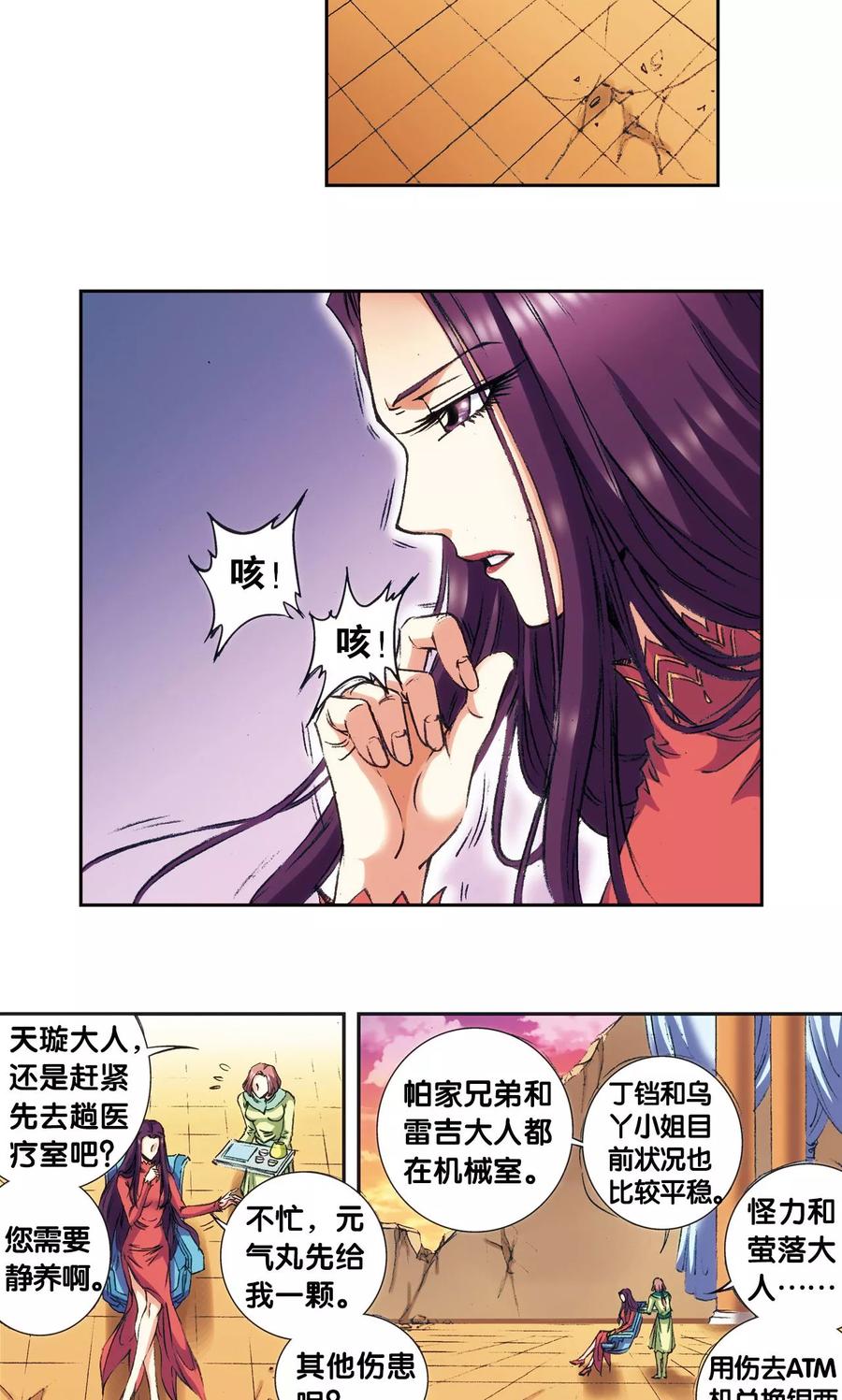 星海镖师 第152话 绝不认输 第4页
