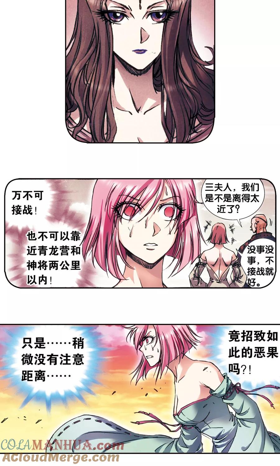 星海镖师 第152话 绝不认输 第27页