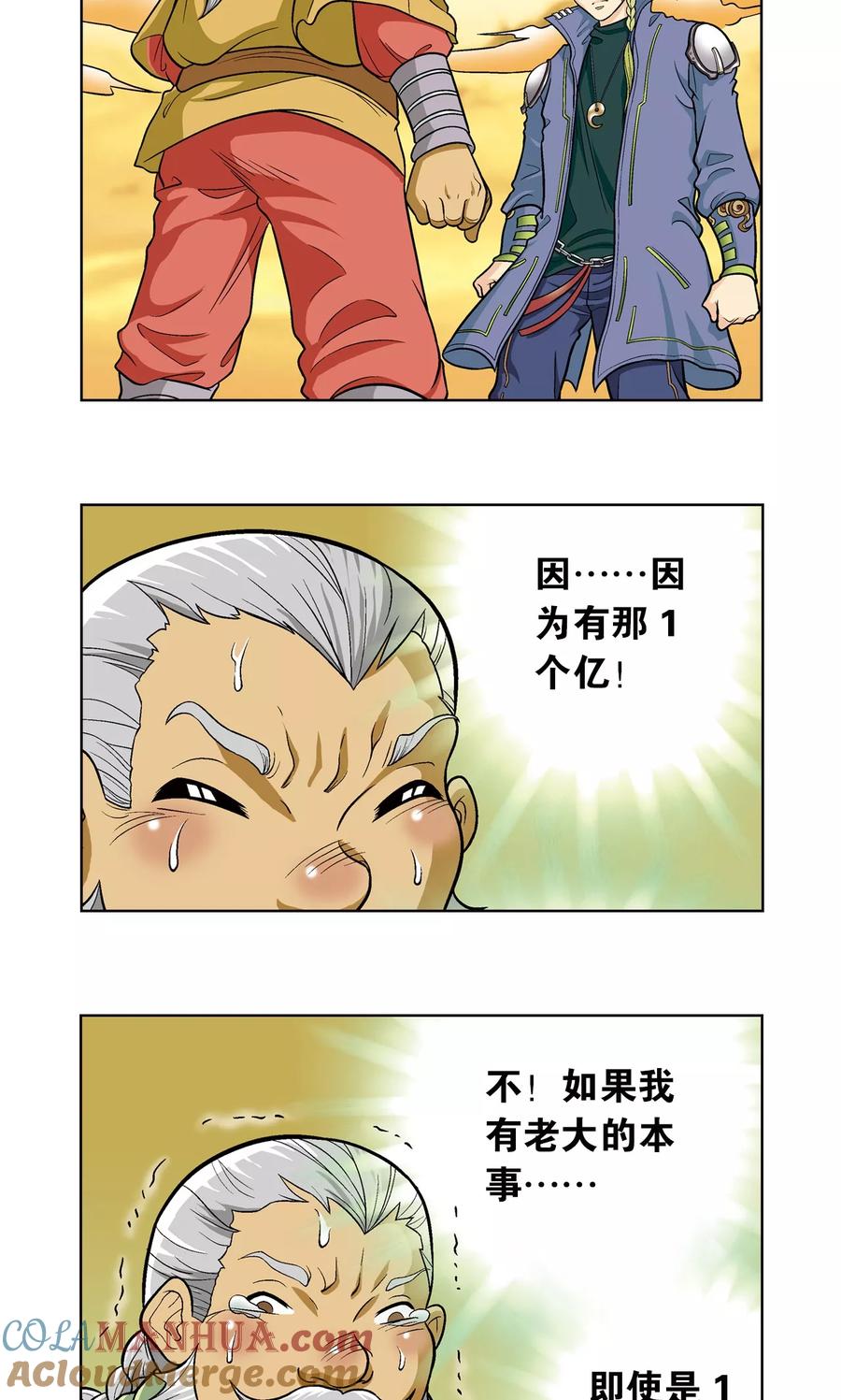 星海镖师 第13话 守护师 第34页