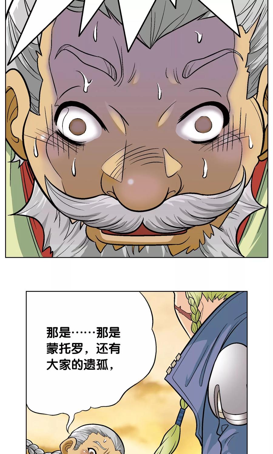 星海镖师 第13话 守护师 第30页