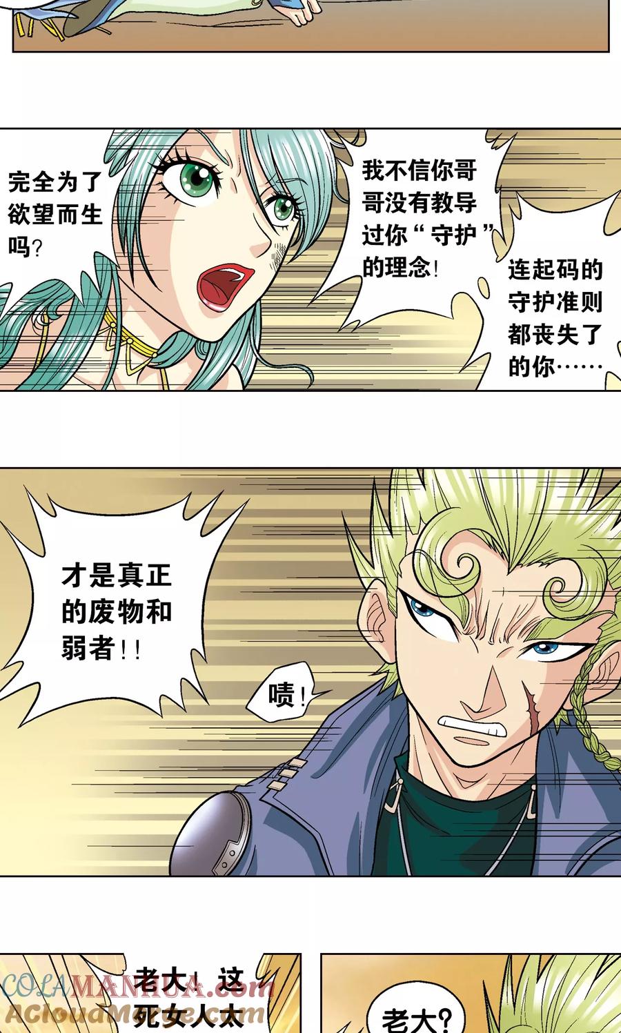 星海镖师 第13话 守护师 第46页
