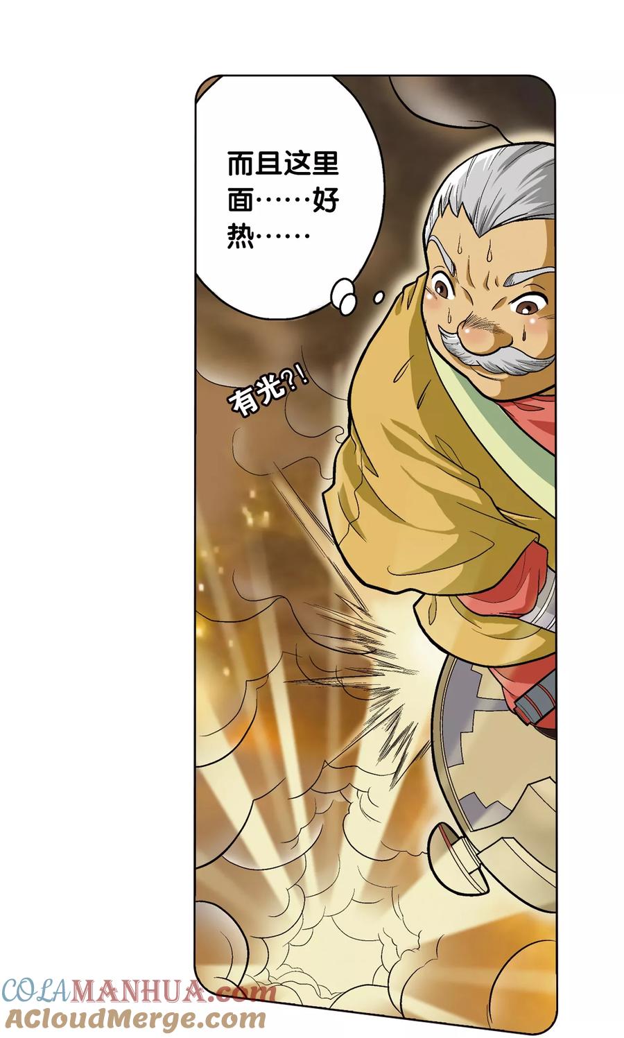 星海镖师 第13话 守护师 第13页