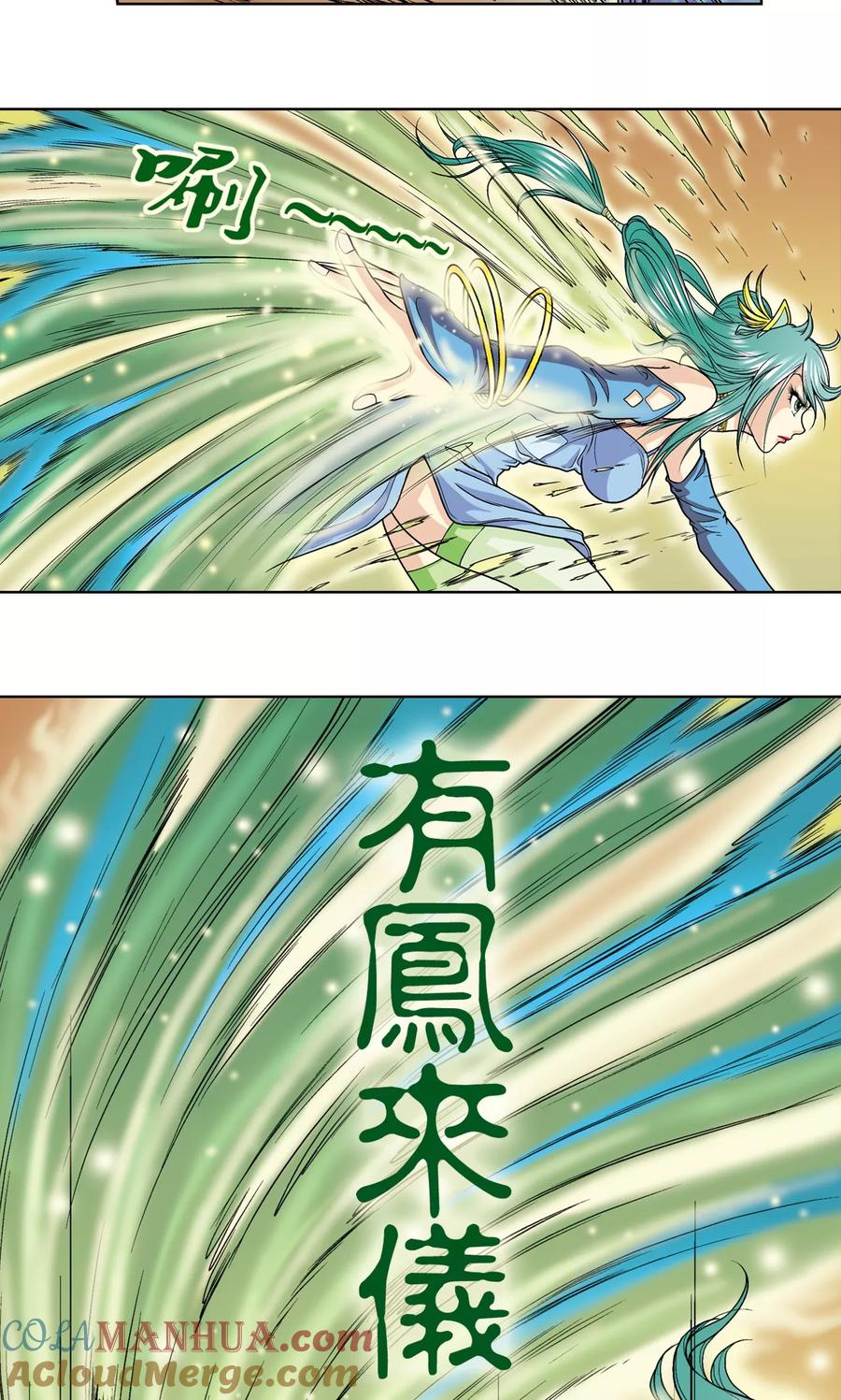 星海镖师 第13话 守护师 第52页