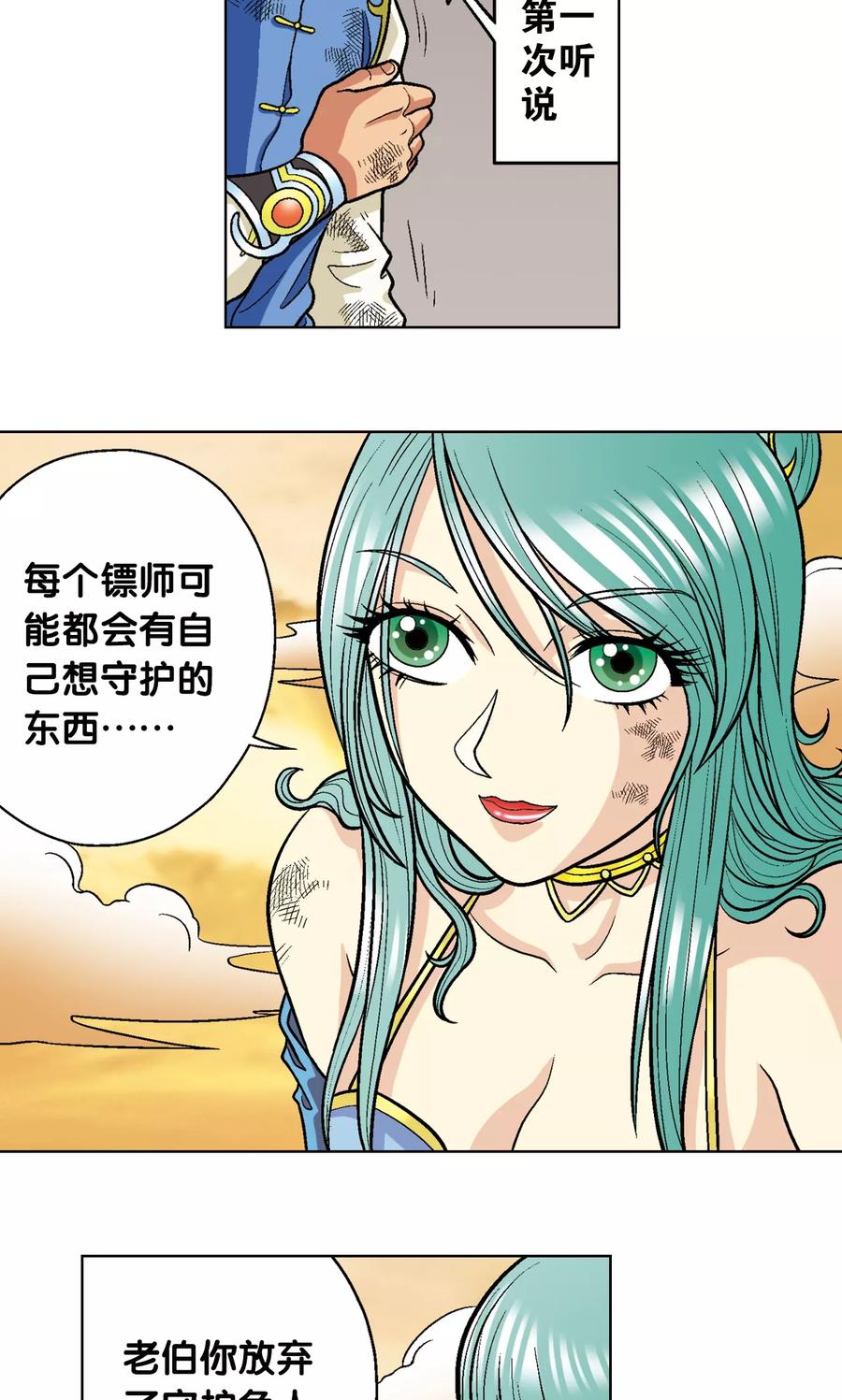 星海镖师 第13话 守护师 第44页