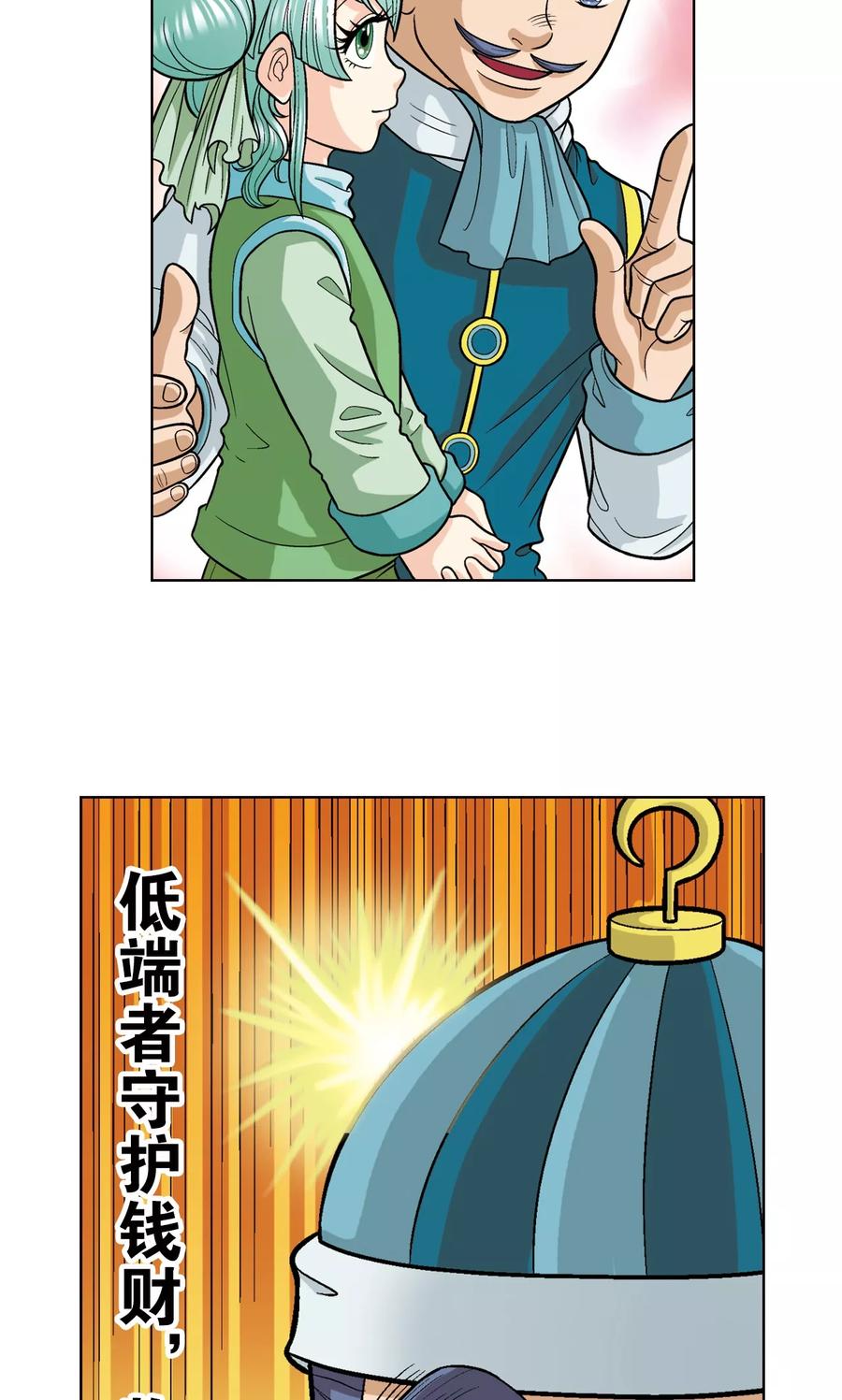 星海镖师 第13话 守护师 第41页