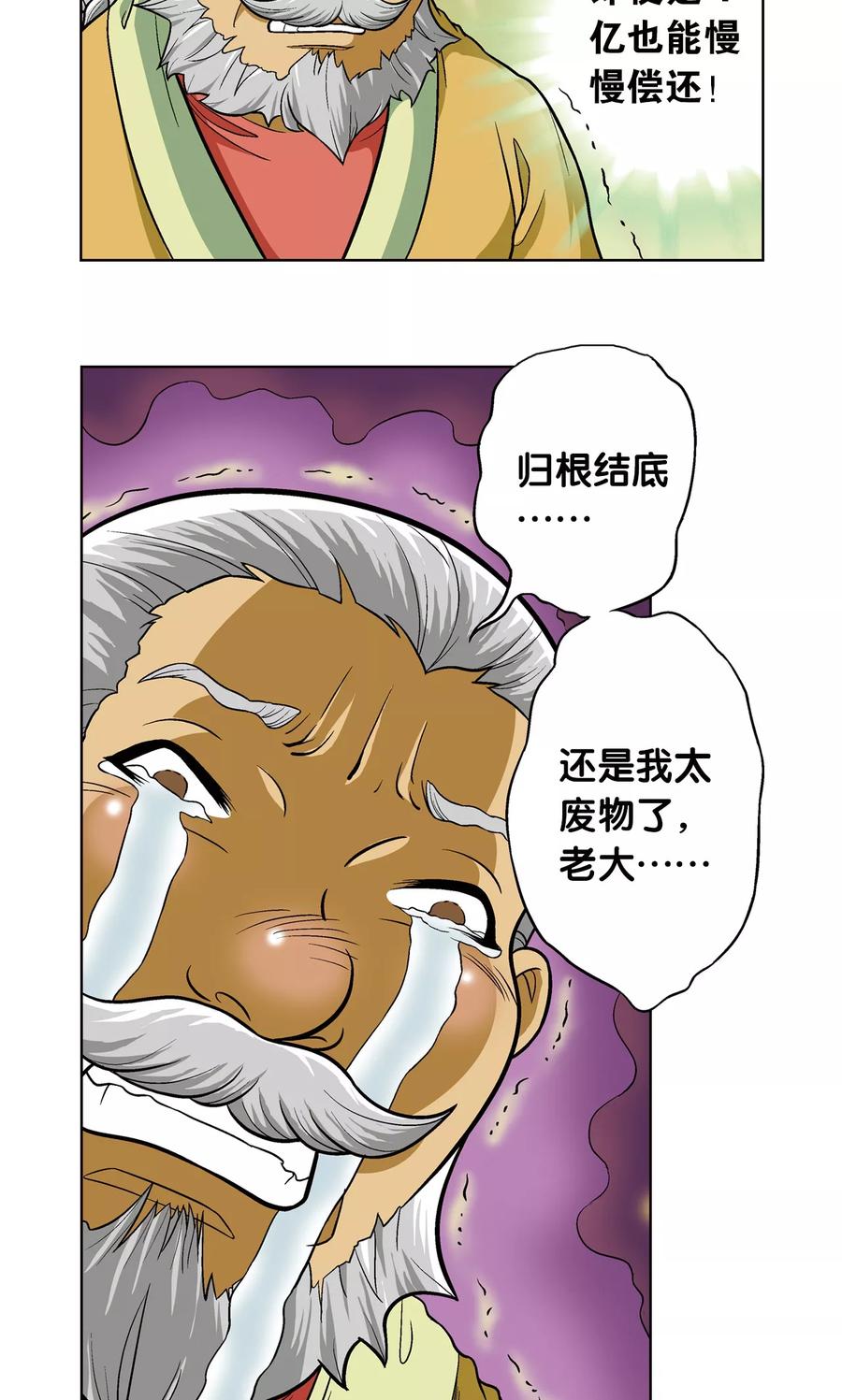 星海镖师 第13话 守护师 第35页