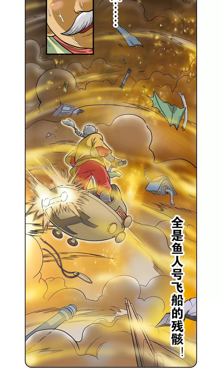 星海镖师 第13话 守护师 第12页