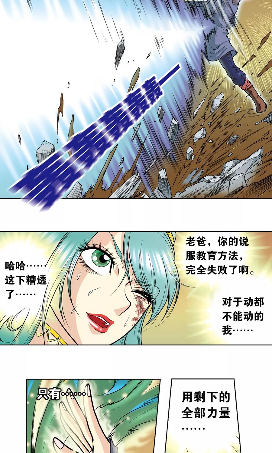 星海镖师 第13话 守护师 第50页