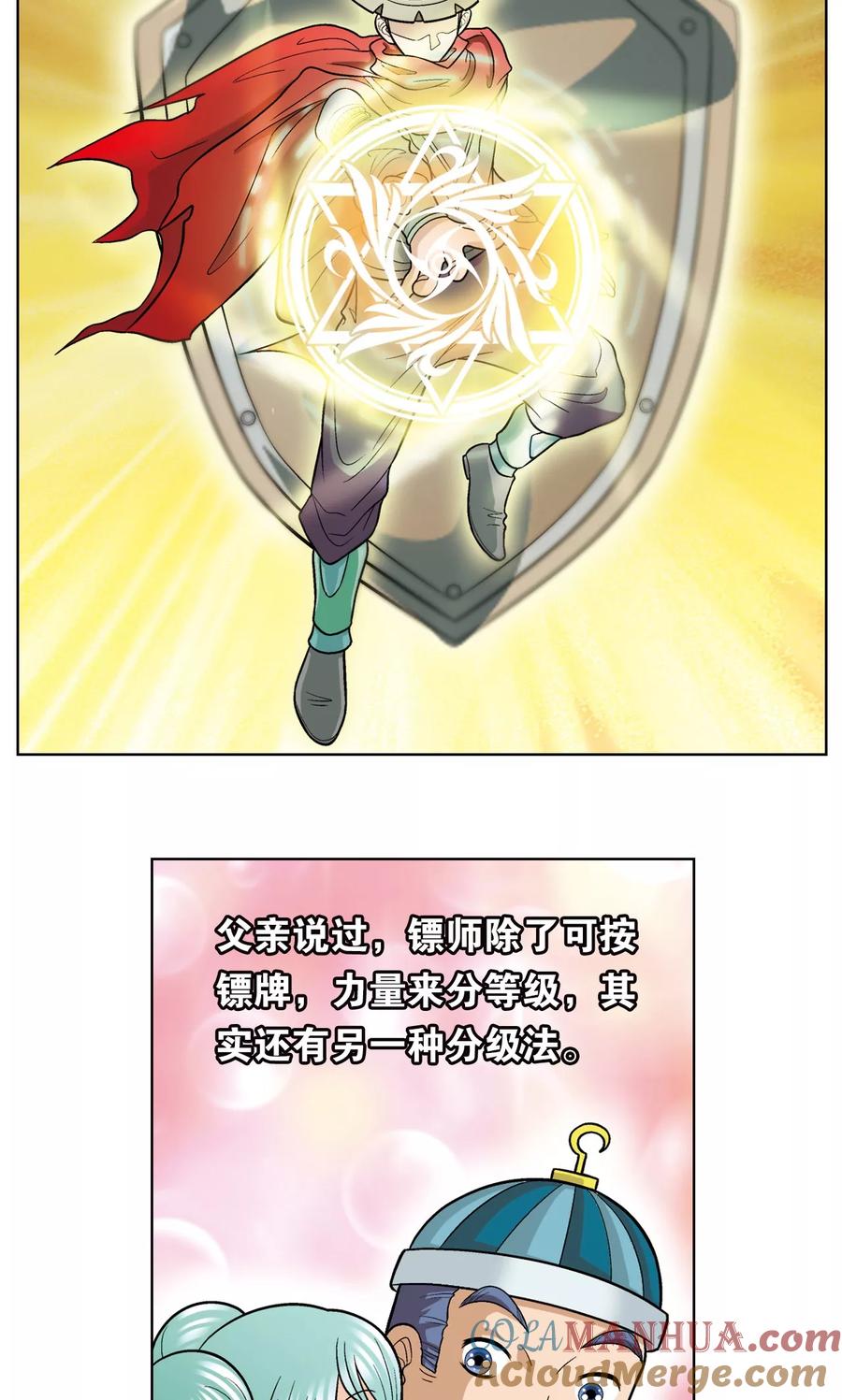 星海镖师 第13话 守护师 第40页