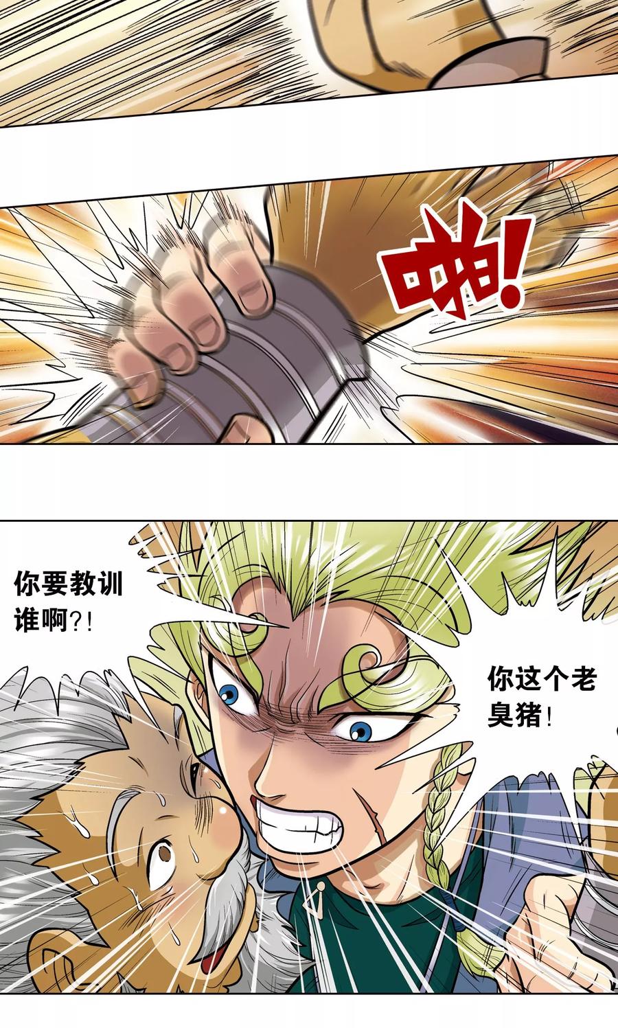 星海镖师 第13话 守护师 第3页