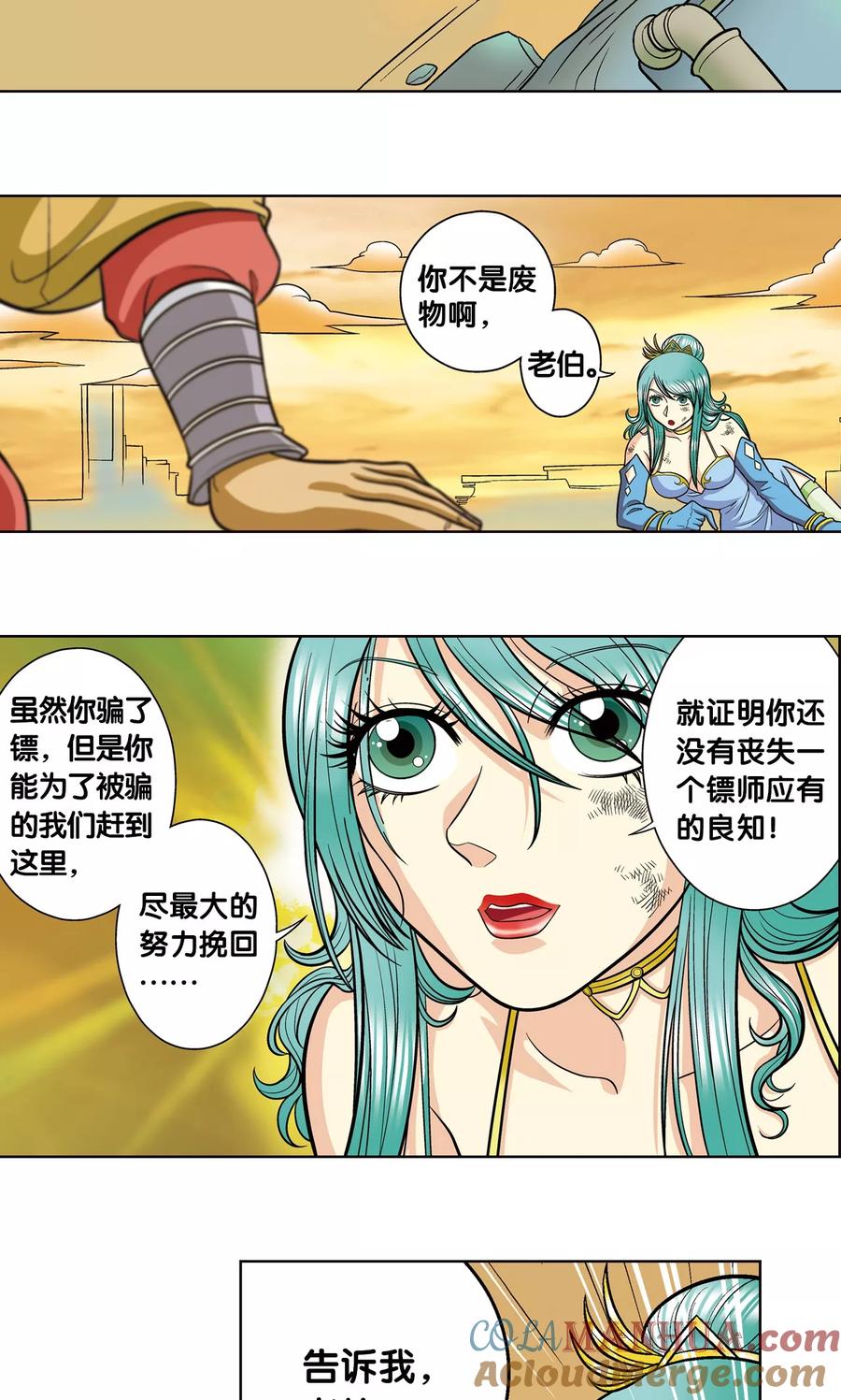 星海镖师 第13话 守护师 第37页