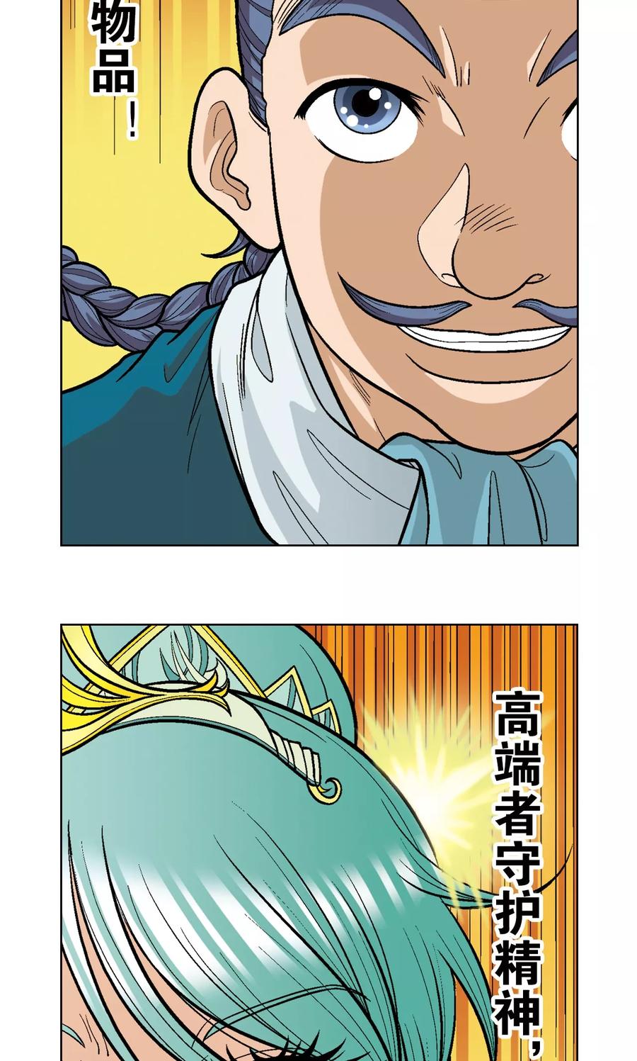 星海镖师 第13话 守护师 第42页