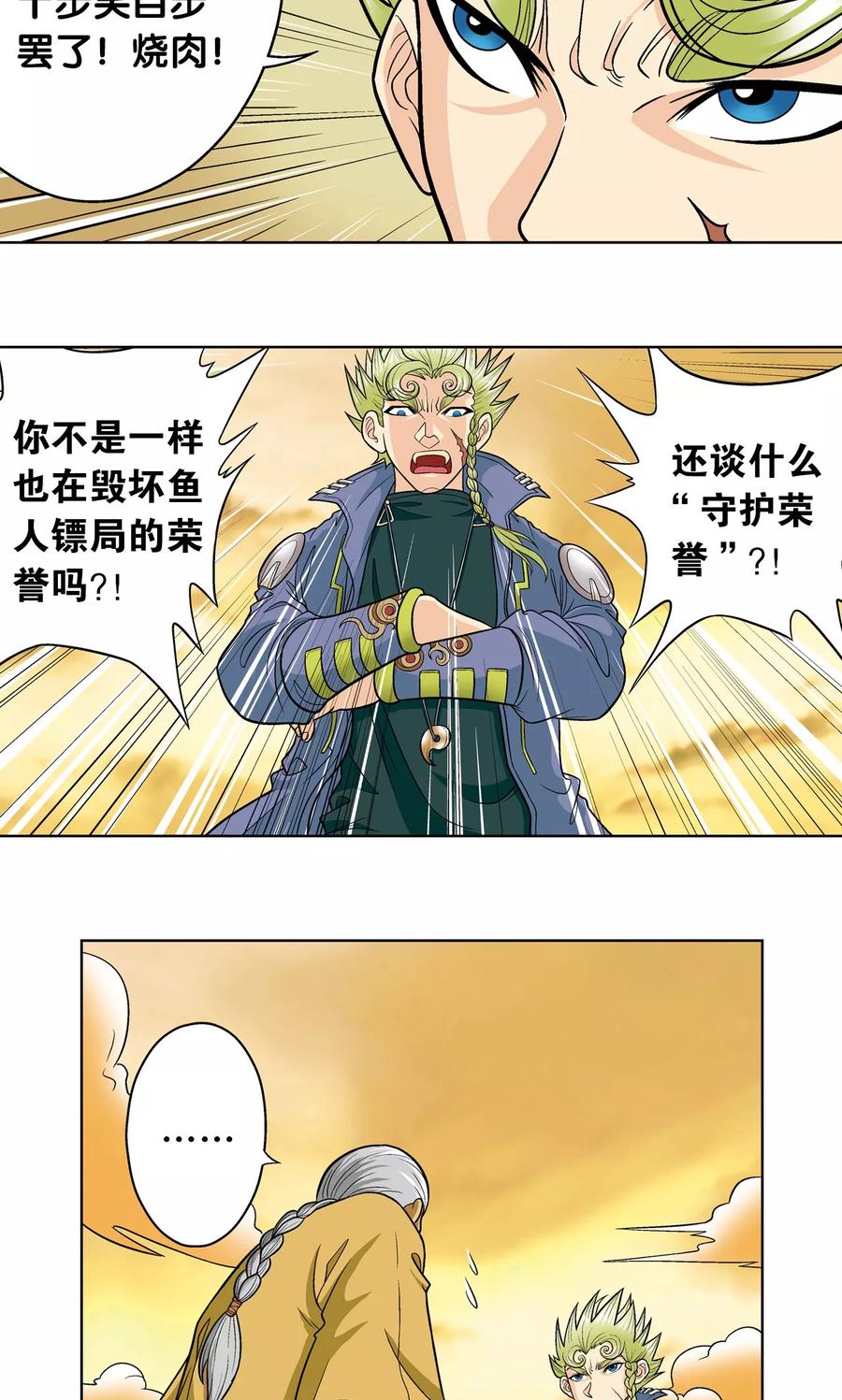 星海镖师 第13话 守护师 第33页
