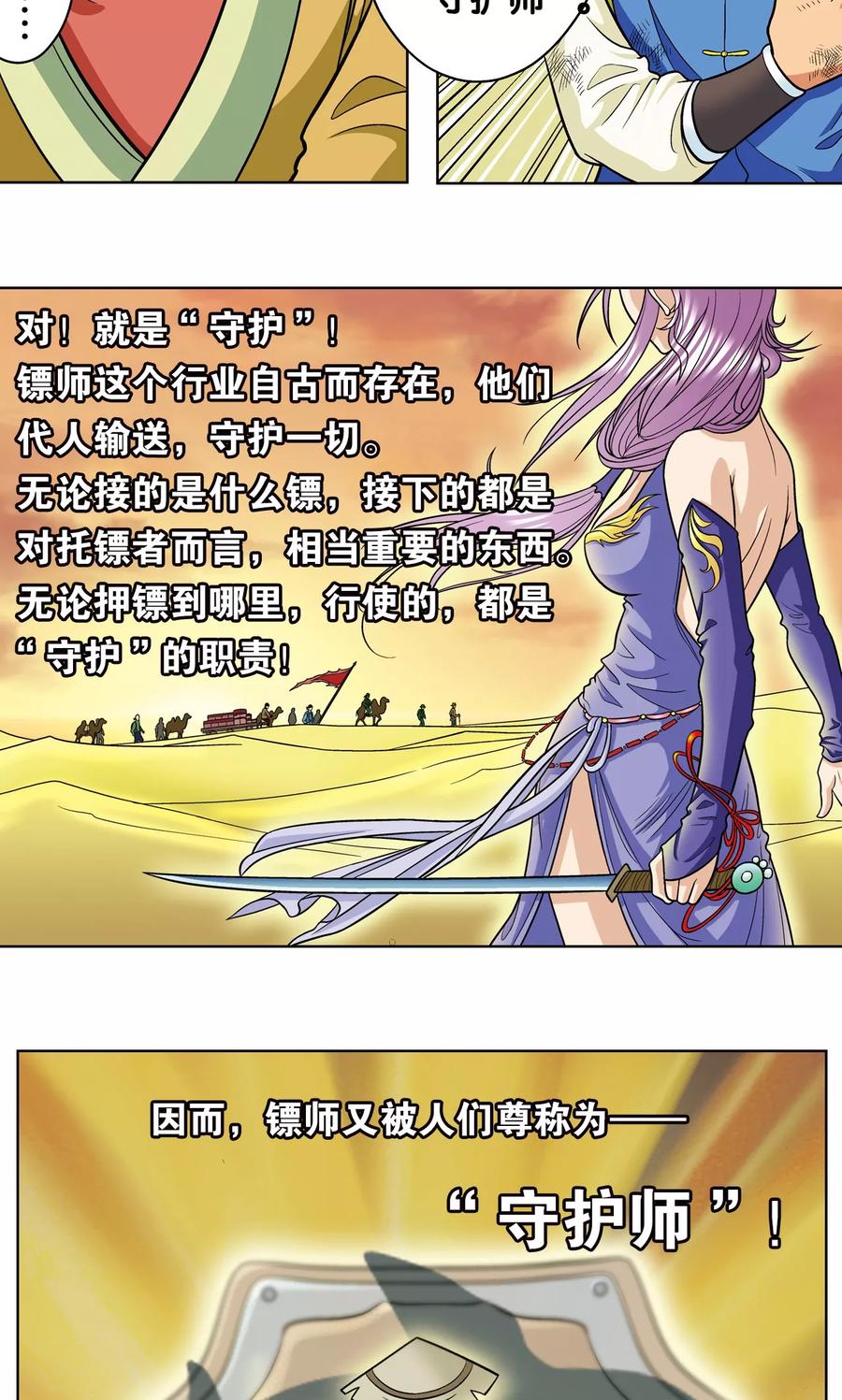 星海镖师 第13话 守护师 第39页