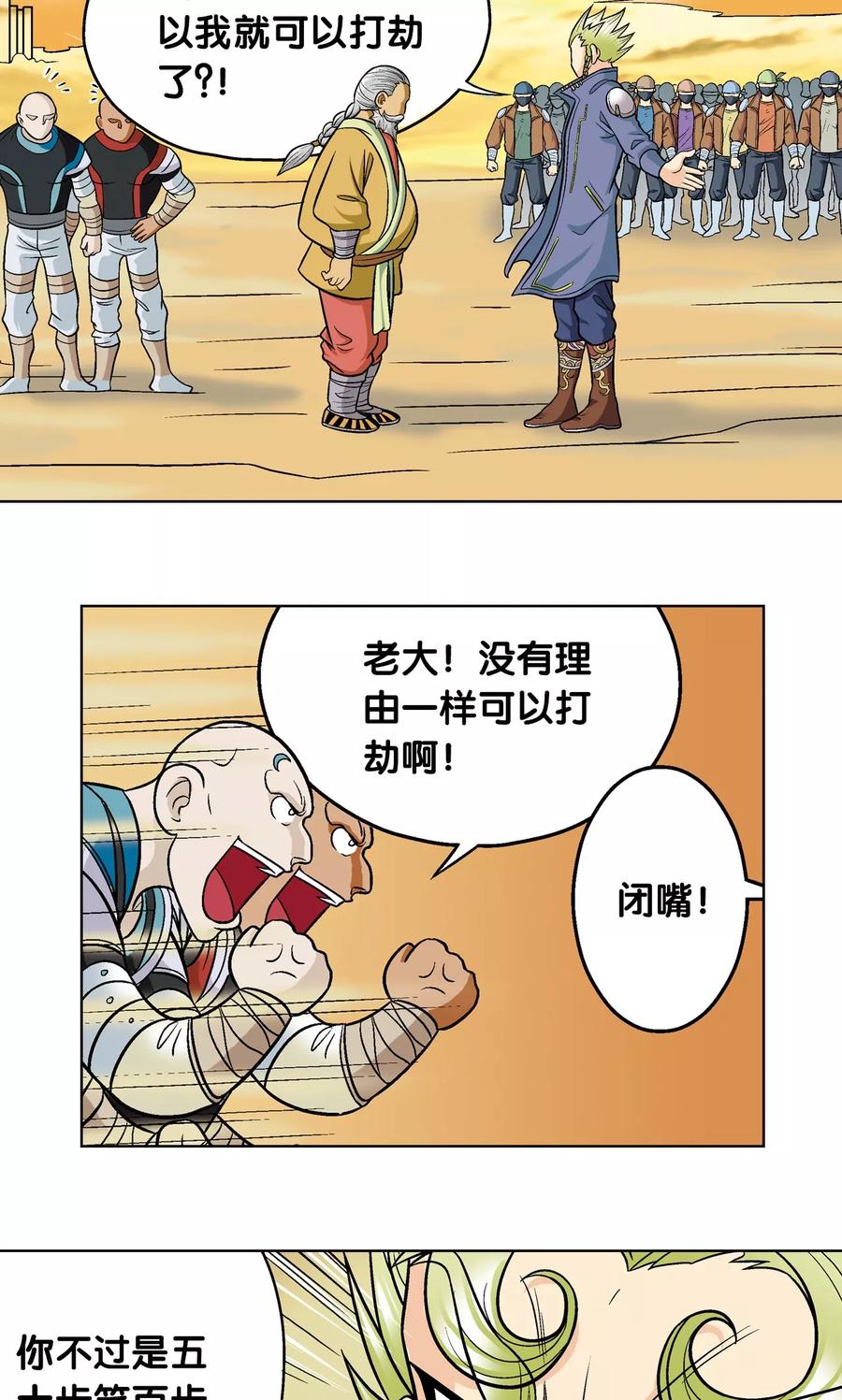 星海镖师 第13话 守护师 第32页