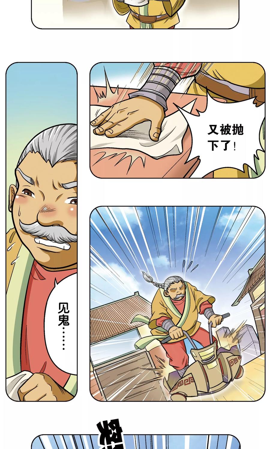星海镖师 第13话 守护师 第9页